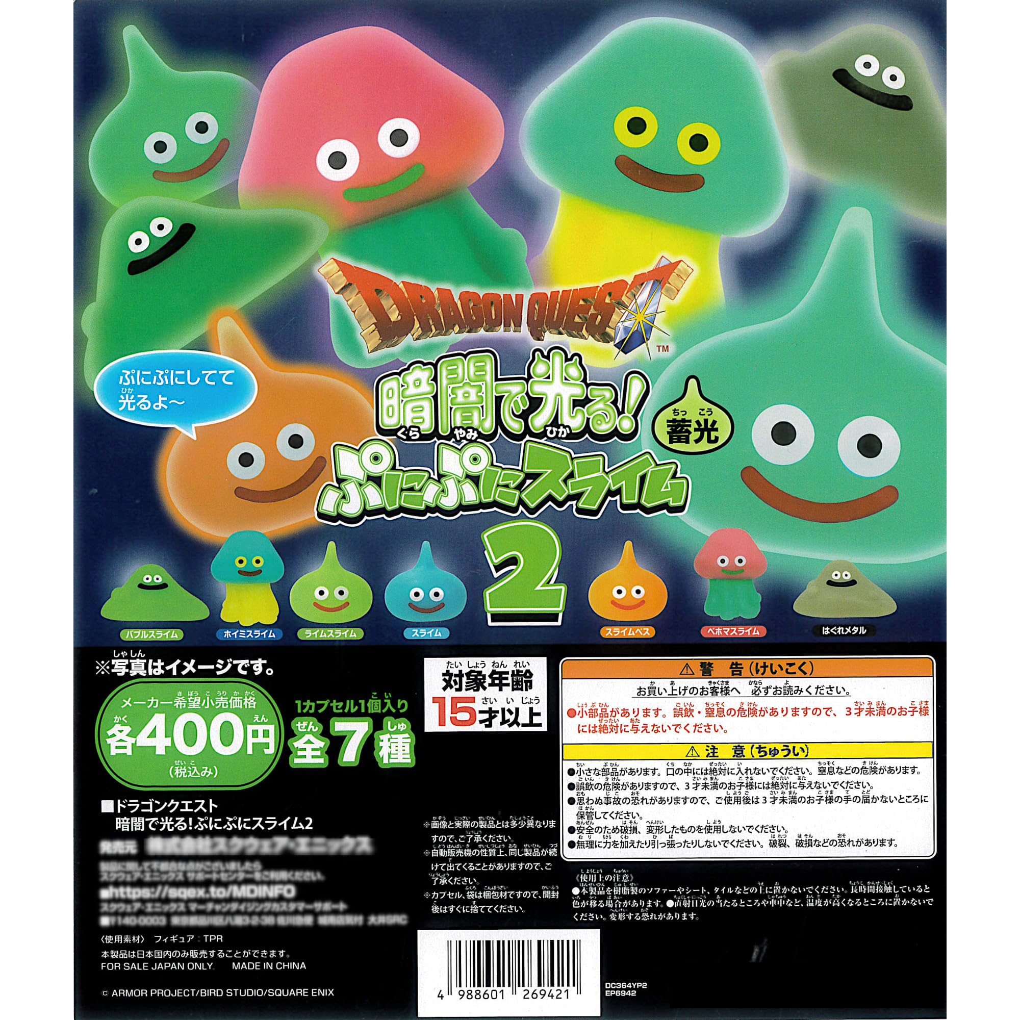 Amazon | DQ 暗闇で光る！蓄光ぷにぷにスライム 2 全7種 [フルコンプ